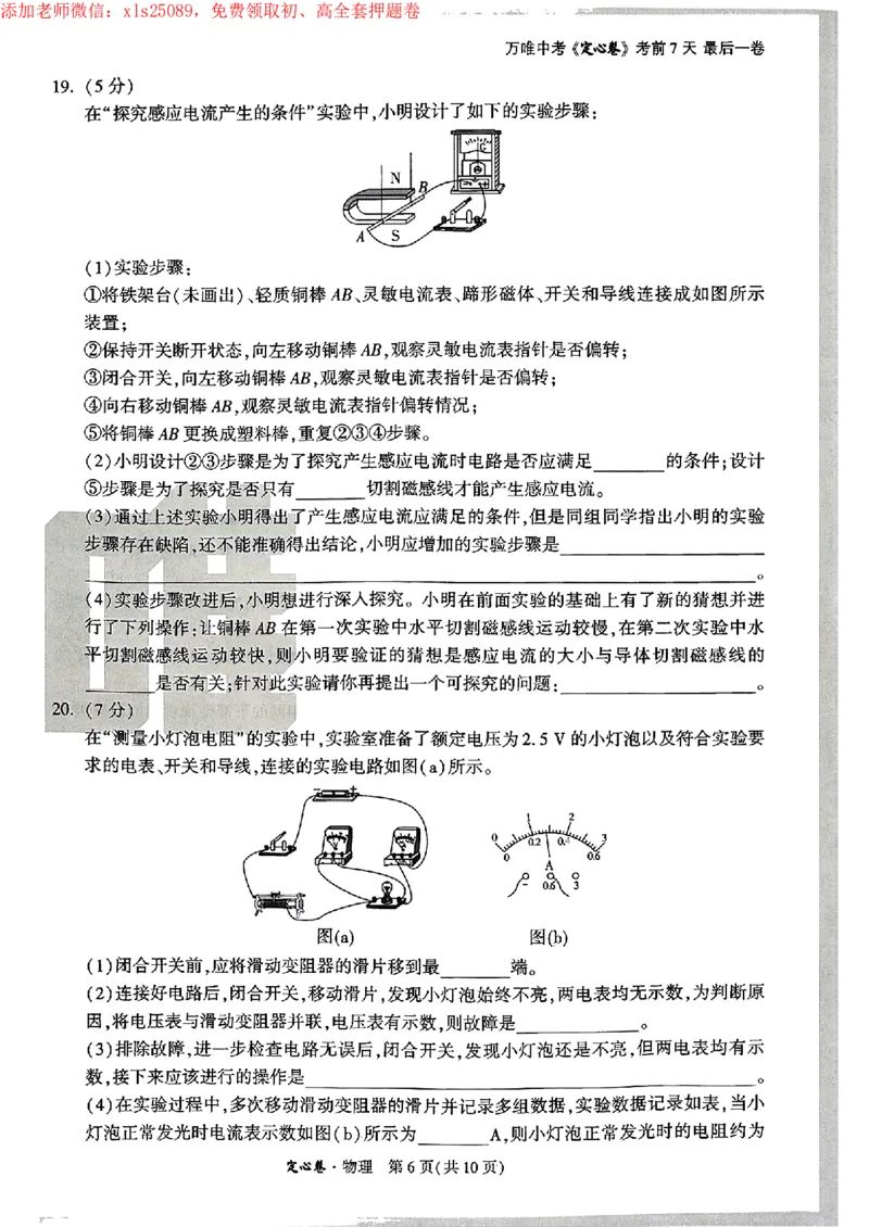 2025辽宁定心卷-物理_2025万唯黑白卷定心卷_万唯2025版万唯中考《定心卷》实时更新（已更24省，新增广东、广州）_2025万唯中考《定心卷》7科（辽宁）
