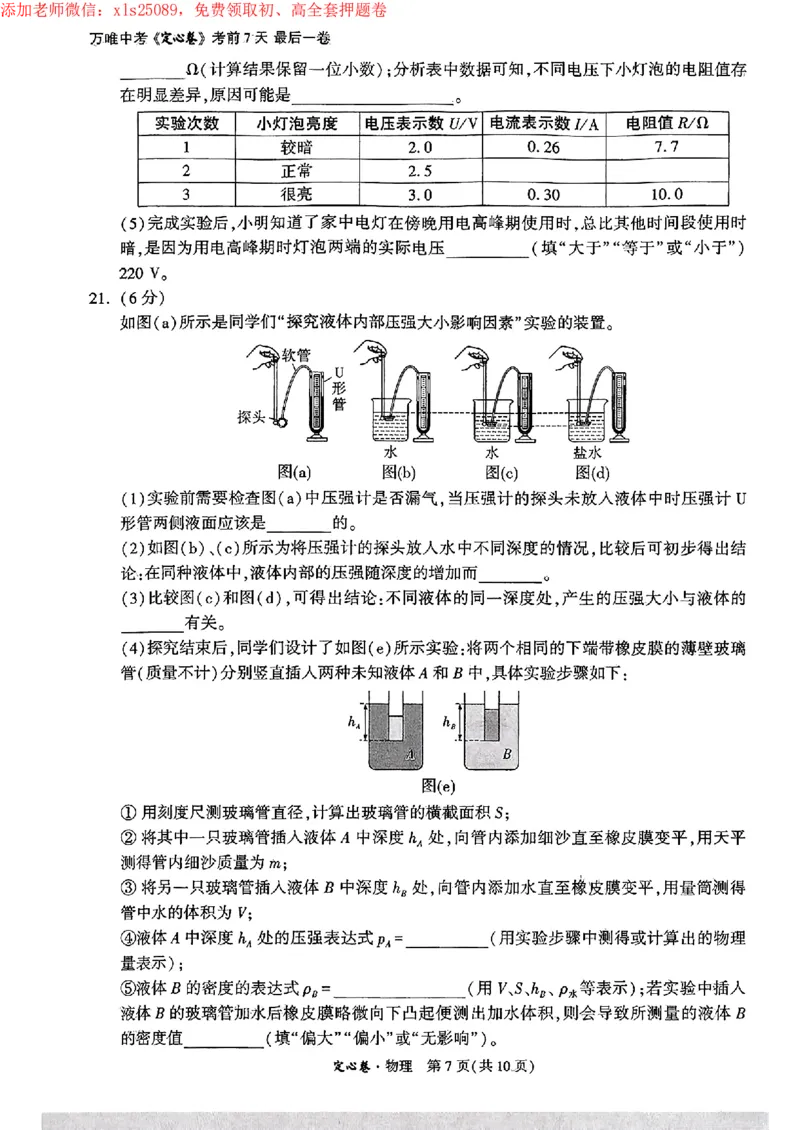 2025辽宁定心卷-物理_2025万唯黑白卷定心卷_万唯2025版万唯中考《定心卷》实时更新（已更24省，新增广东、广州）_2025万唯中考《定心卷》7科（辽宁）