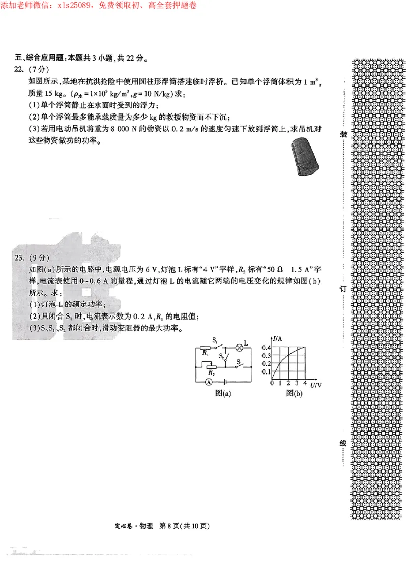2025辽宁定心卷-物理_2025万唯黑白卷定心卷_万唯2025版万唯中考《定心卷》实时更新（已更24省，新增广东、广州）_2025万唯中考《定心卷》7科（辽宁）