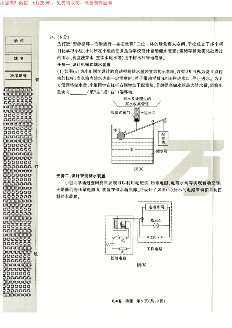 2025辽宁定心卷-物理_2025万唯黑白卷定心卷_万唯2025版万唯中考《定心卷》实时更新（已更24省，新增广东、广州）_2025万唯中考《定心卷》7科（辽宁）