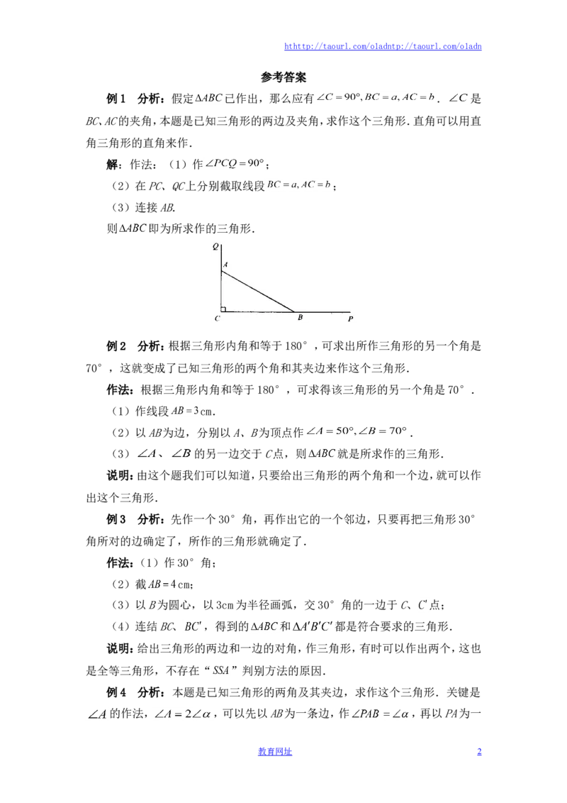 《用尺规作三角形》典型例题（喜子的商铺）_1、初中学习资料_4-2、数学_北师大版_北师大版初中数学7下_北师大版初中数学7下_最新7年级数学下册试卷239份均附答案_同步练习180套