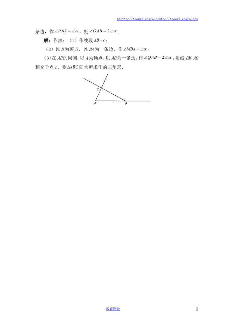 《用尺规作三角形》典型例题（喜子的商铺）_1、初中学习资料_4-2、数学_北师大版_北师大版初中数学7下_北师大版初中数学7下_最新7年级数学下册试卷239份均附答案_同步练习180套