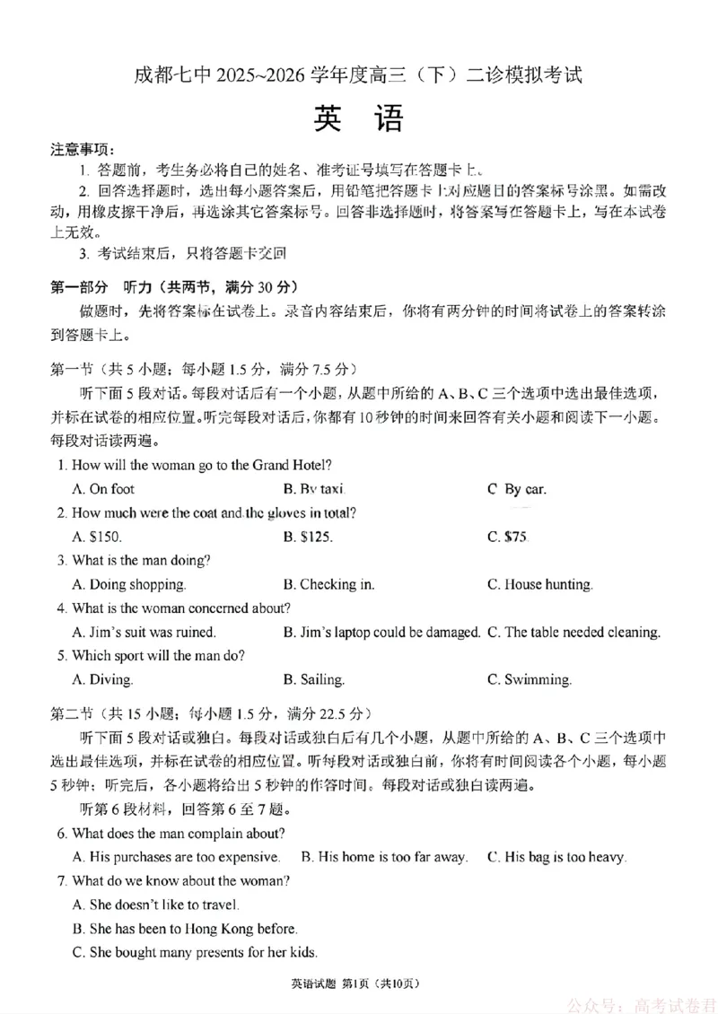 2026届四川省成都七中高三二诊模拟考试英语（含答案）_2026届四川省成都七中高三二诊模拟考试