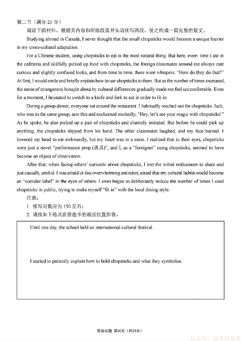 2026届四川省成都七中高三二诊模拟考试英语（含答案）_2026届四川省成都七中高三二诊模拟考试