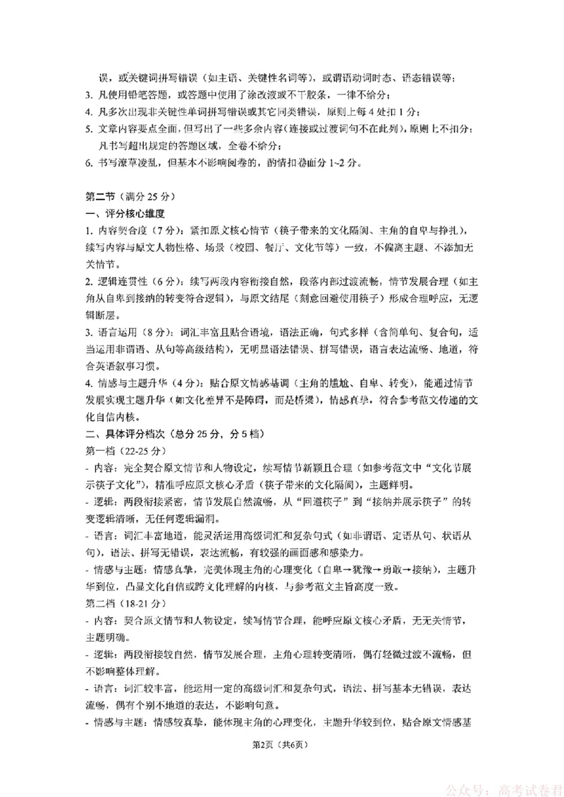 2026届四川省成都七中高三二诊模拟考试英语（含答案）_2026届四川省成都七中高三二诊模拟考试