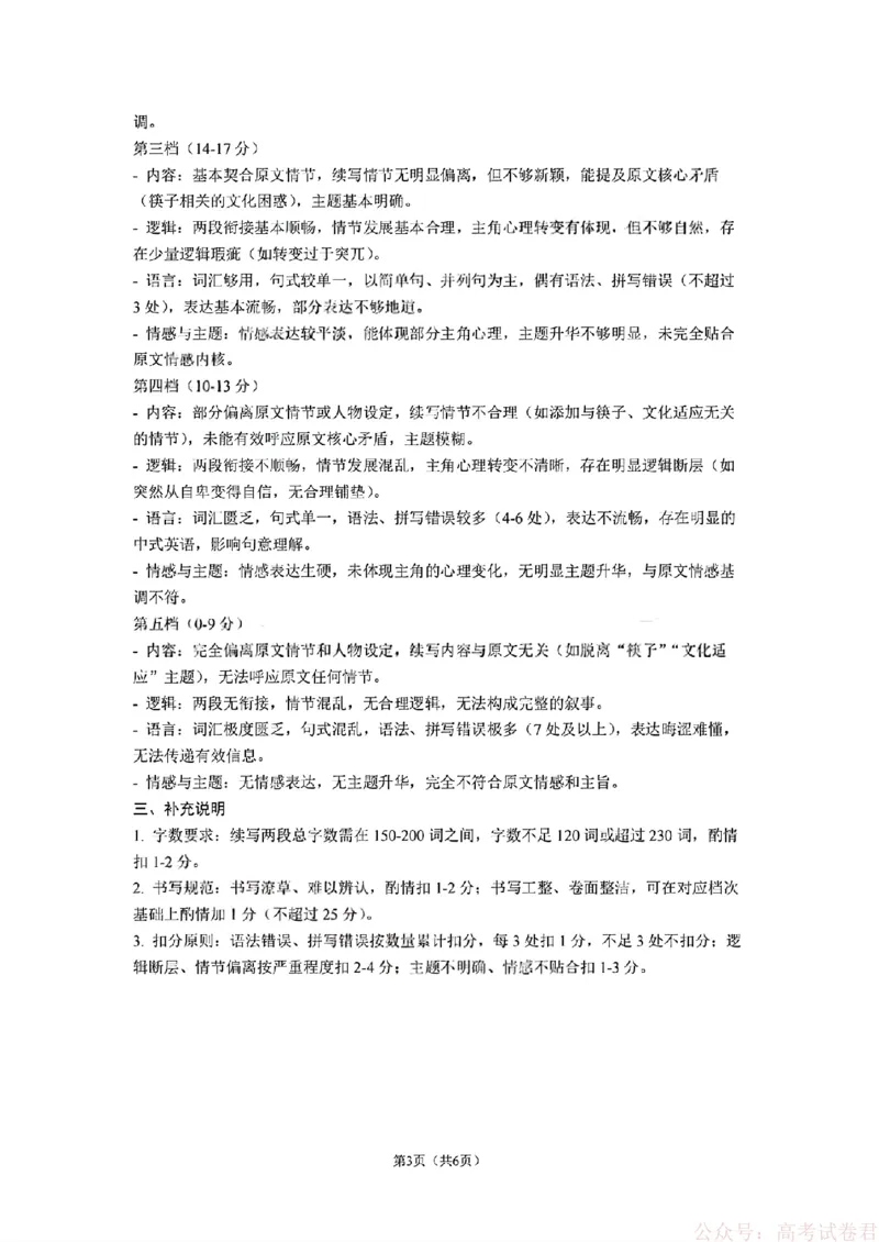 2026届四川省成都七中高三二诊模拟考试英语（含答案）_2026届四川省成都七中高三二诊模拟考试
