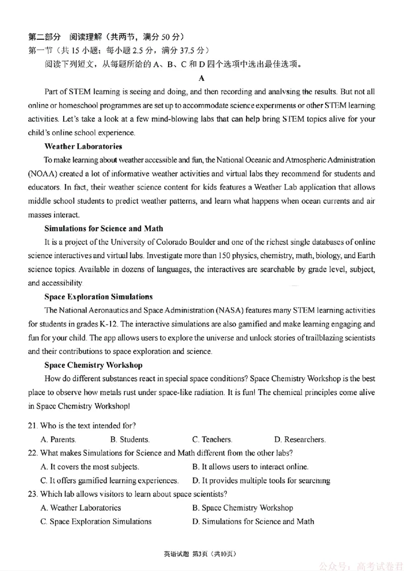 2026届四川省成都七中高三二诊模拟考试英语（含答案）_2026届四川省成都七中高三二诊模拟考试