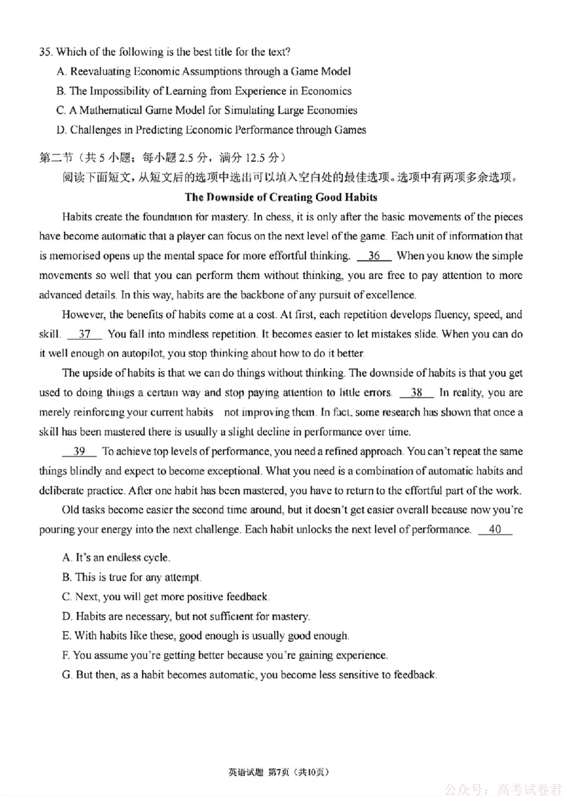 2026届四川省成都七中高三二诊模拟考试英语（含答案）_2026届四川省成都七中高三二诊模拟考试