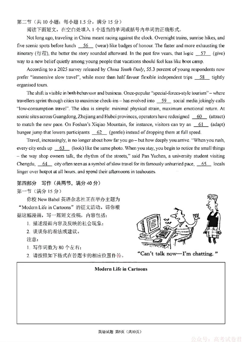2026届四川省成都七中高三二诊模拟考试英语（含答案）_2026届四川省成都七中高三二诊模拟考试