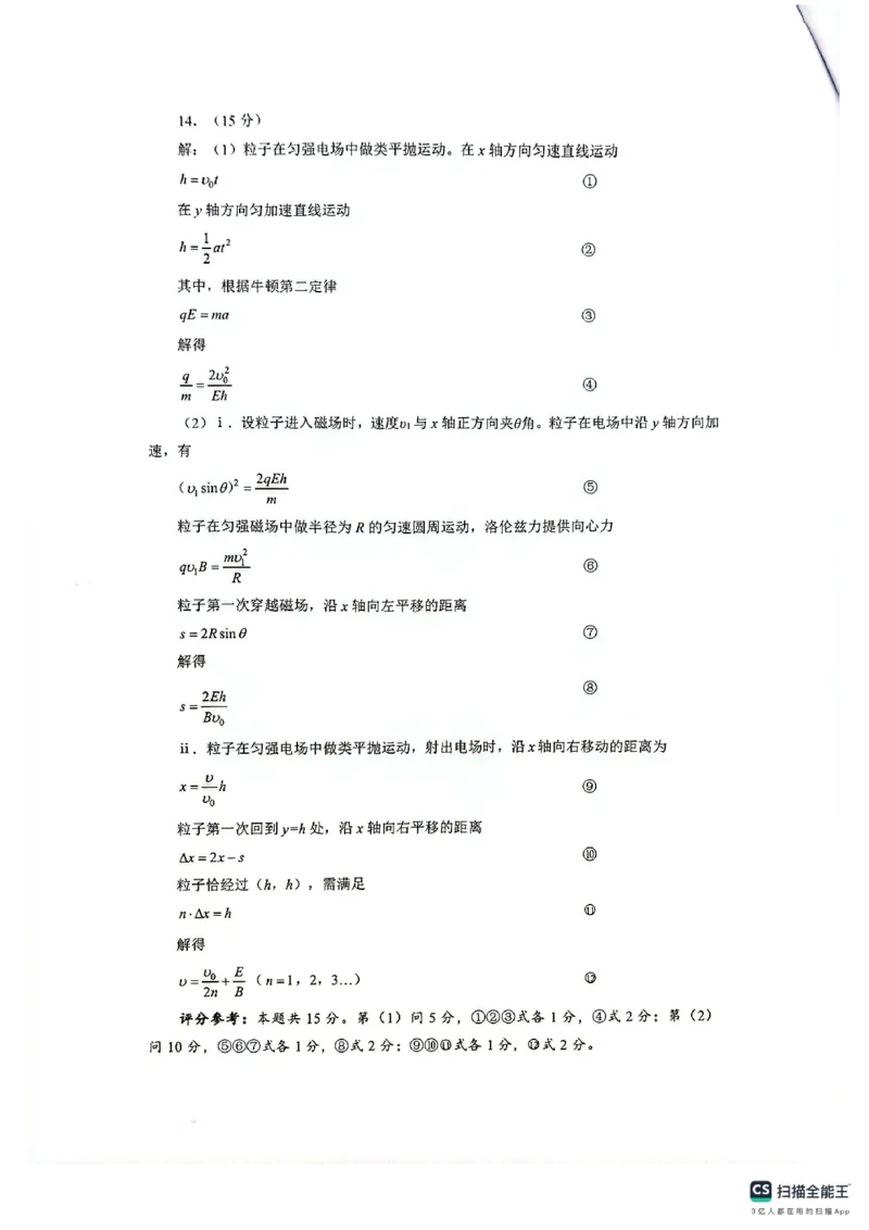 2026届高中三月调研考物理参考答案(3)(1)_2026届湖北省武汉普通高中高三3月调考全科_2026届湖北省武汉普通高中高三3月调考物理