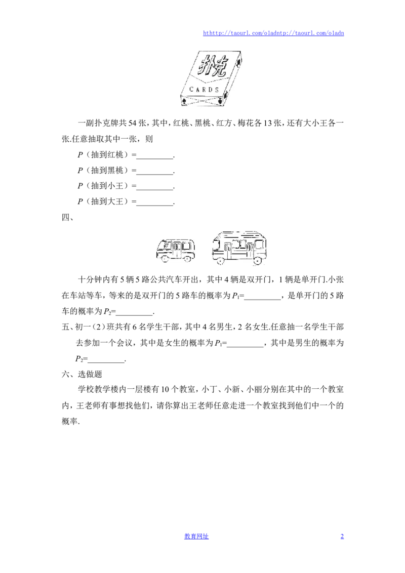 《等可能事件的概率》第一课时同步练习1（喜子的商铺）_1、初中学习资料_4-2、数学_北师大版_北师大版初中数学7下_北师大版初中数学7下_最新7年级数学下册试卷239份均附答案