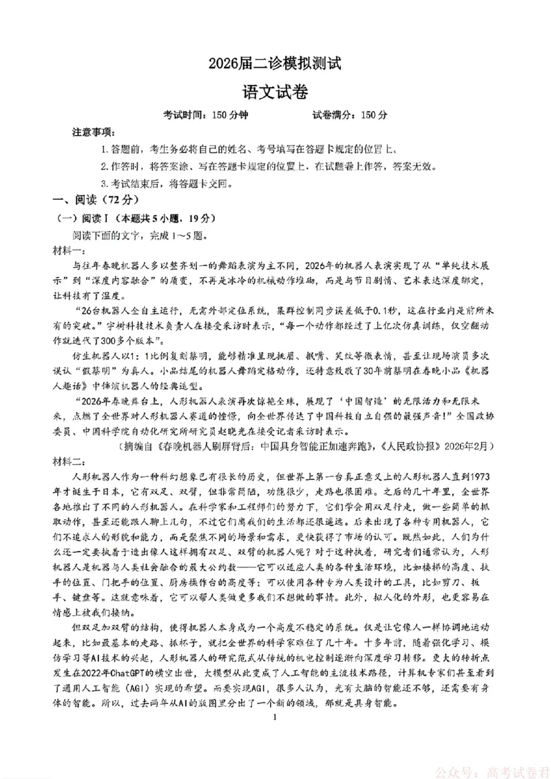 2026届四川省成都七中高三二诊模拟考试语文（含答案）_2026届四川省成都七中高三二诊模拟考试