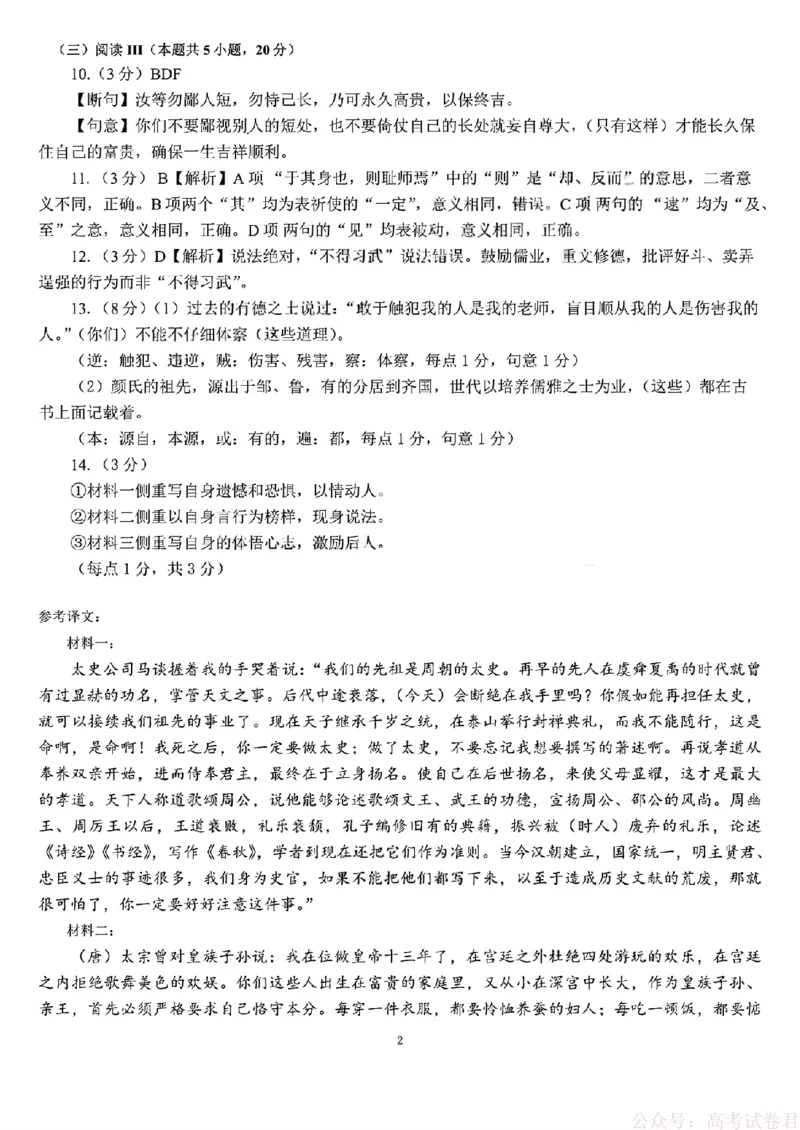 2026届四川省成都七中高三二诊模拟考试语文（含答案）_2026届四川省成都七中高三二诊模拟考试