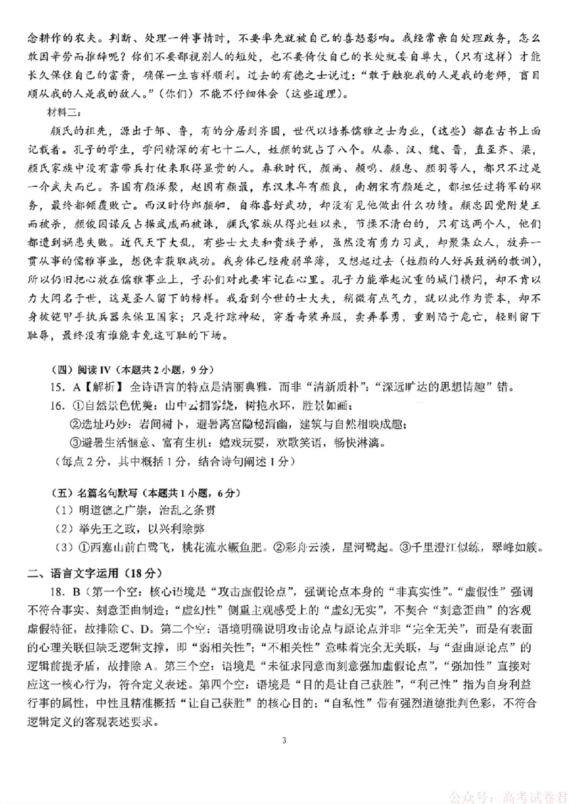 2026届四川省成都七中高三二诊模拟考试语文（含答案）_2026届四川省成都七中高三二诊模拟考试