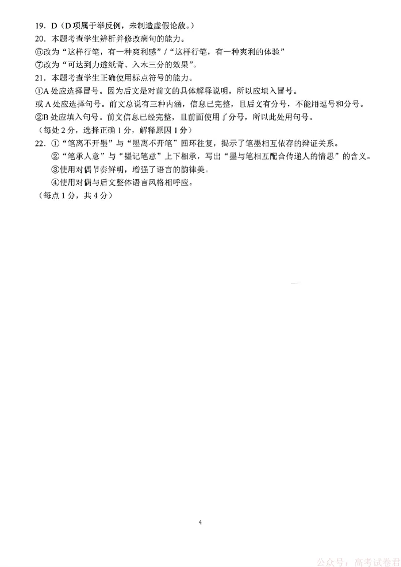 2026届四川省成都七中高三二诊模拟考试语文（含答案）_2026届四川省成都七中高三二诊模拟考试