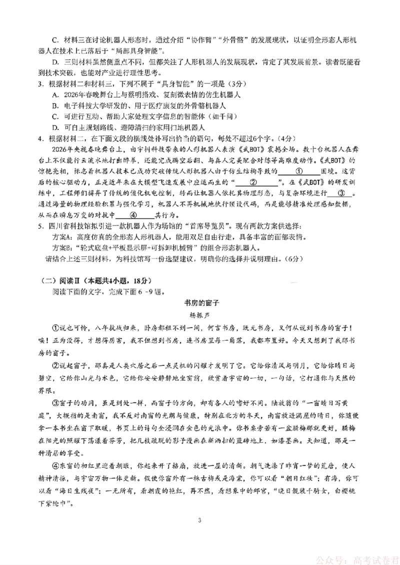 2026届四川省成都七中高三二诊模拟考试语文（含答案）_2026届四川省成都七中高三二诊模拟考试