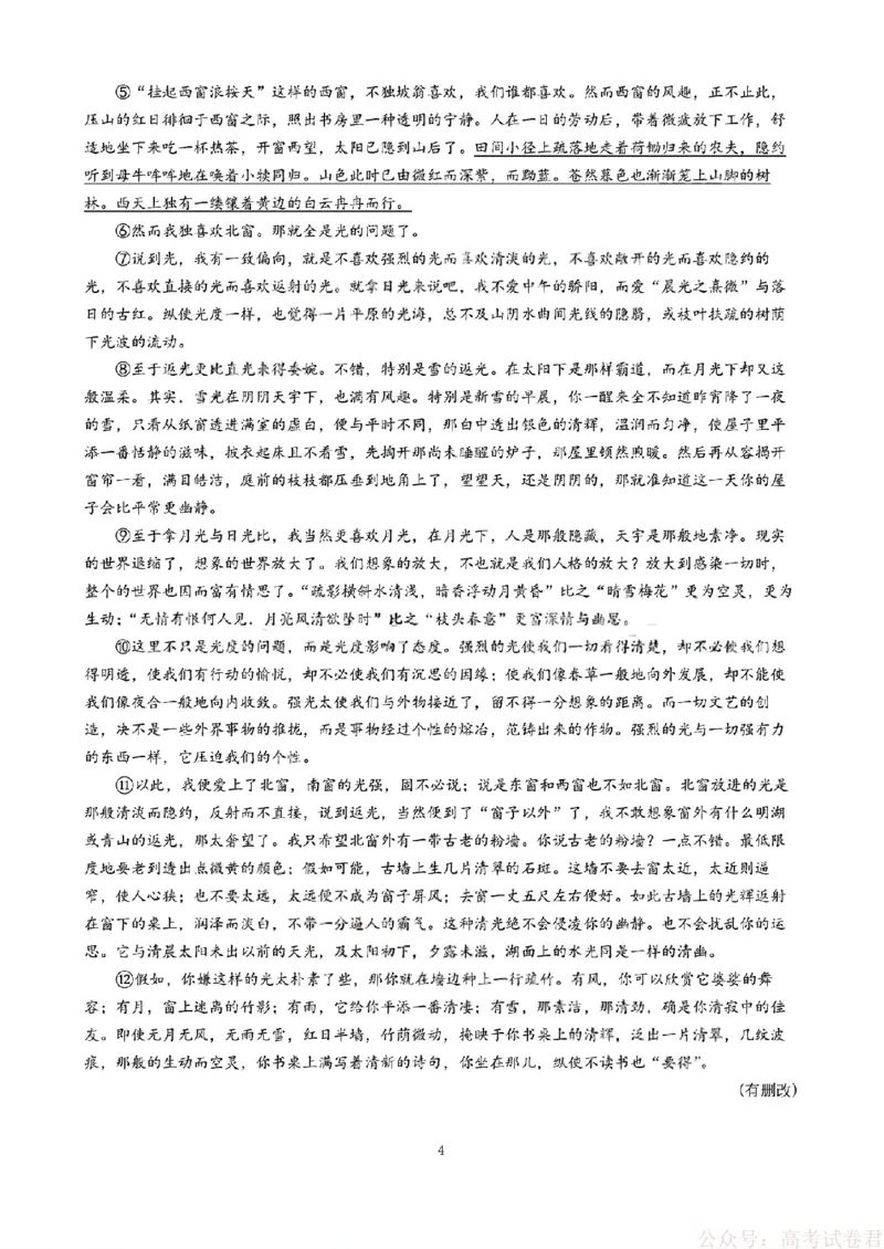 2026届四川省成都七中高三二诊模拟考试语文（含答案）_2026届四川省成都七中高三二诊模拟考试
