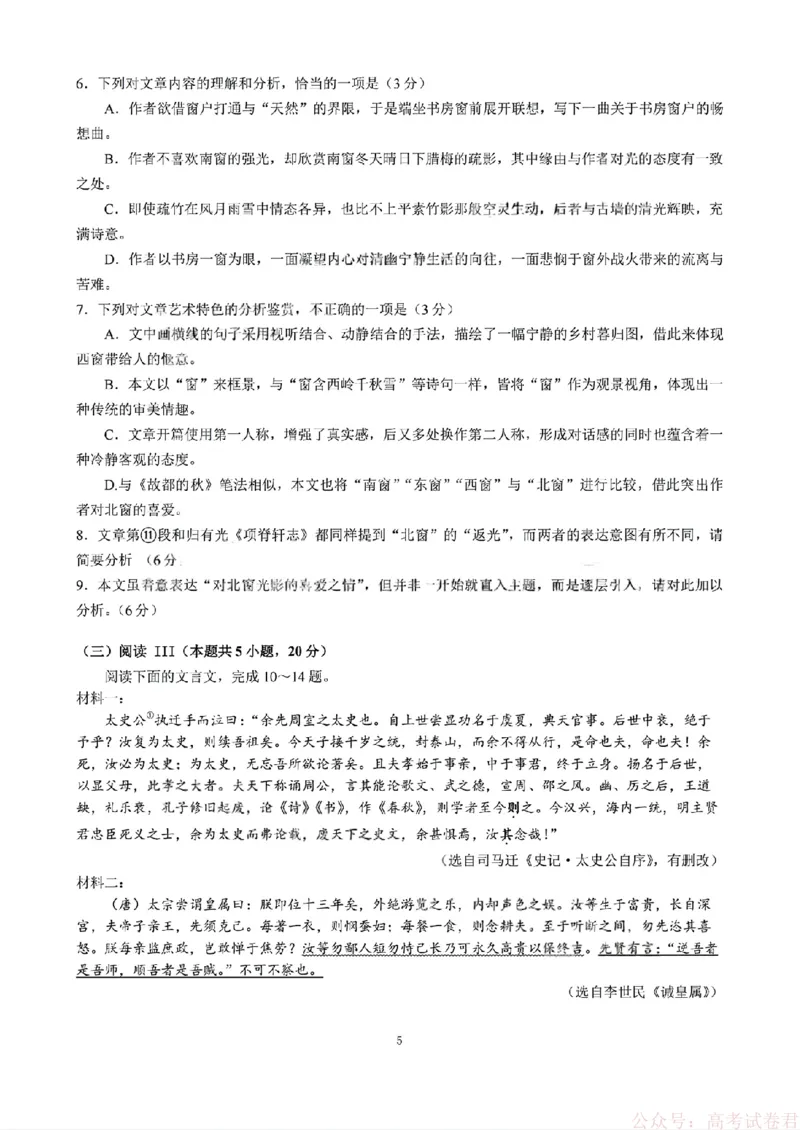 2026届四川省成都七中高三二诊模拟考试语文（含答案）_2026届四川省成都七中高三二诊模拟考试