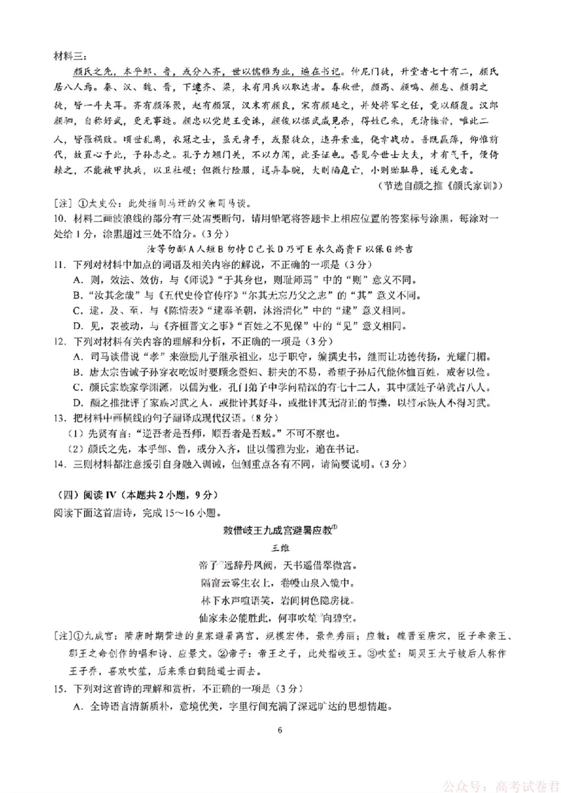 2026届四川省成都七中高三二诊模拟考试语文（含答案）_2026届四川省成都七中高三二诊模拟考试
