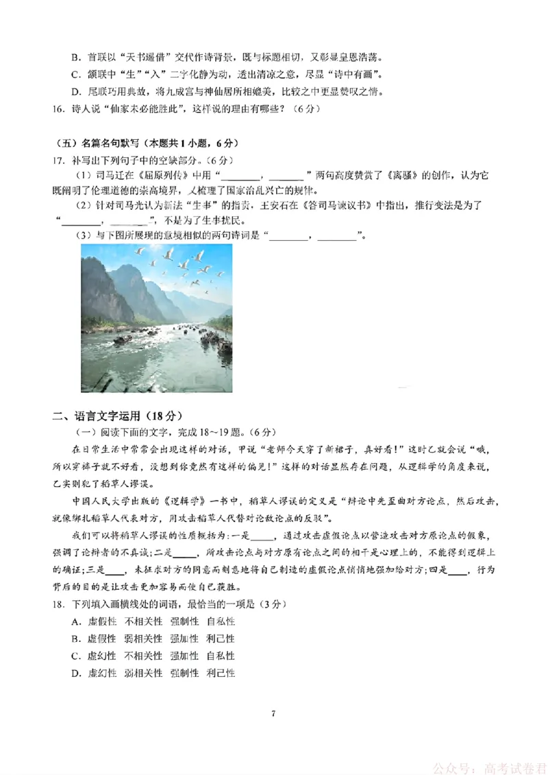 2026届四川省成都七中高三二诊模拟考试语文（含答案）_2026届四川省成都七中高三二诊模拟考试