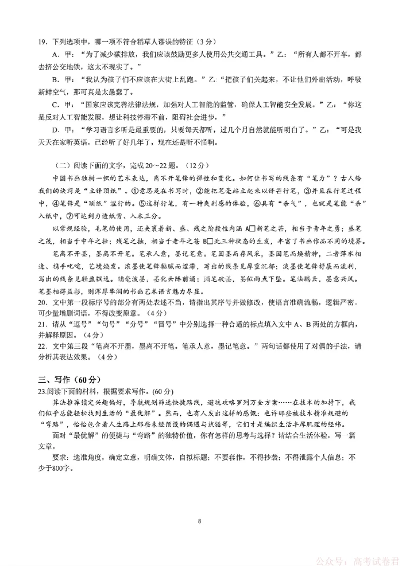 2026届四川省成都七中高三二诊模拟考试语文（含答案）_2026届四川省成都七中高三二诊模拟考试