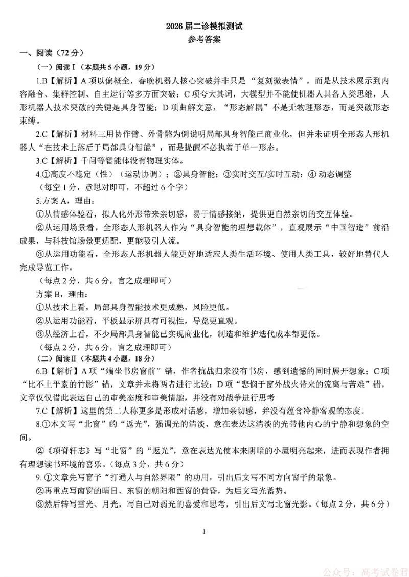 2026届四川省成都七中高三二诊模拟考试语文（含答案）_2026届四川省成都七中高三二诊模拟考试