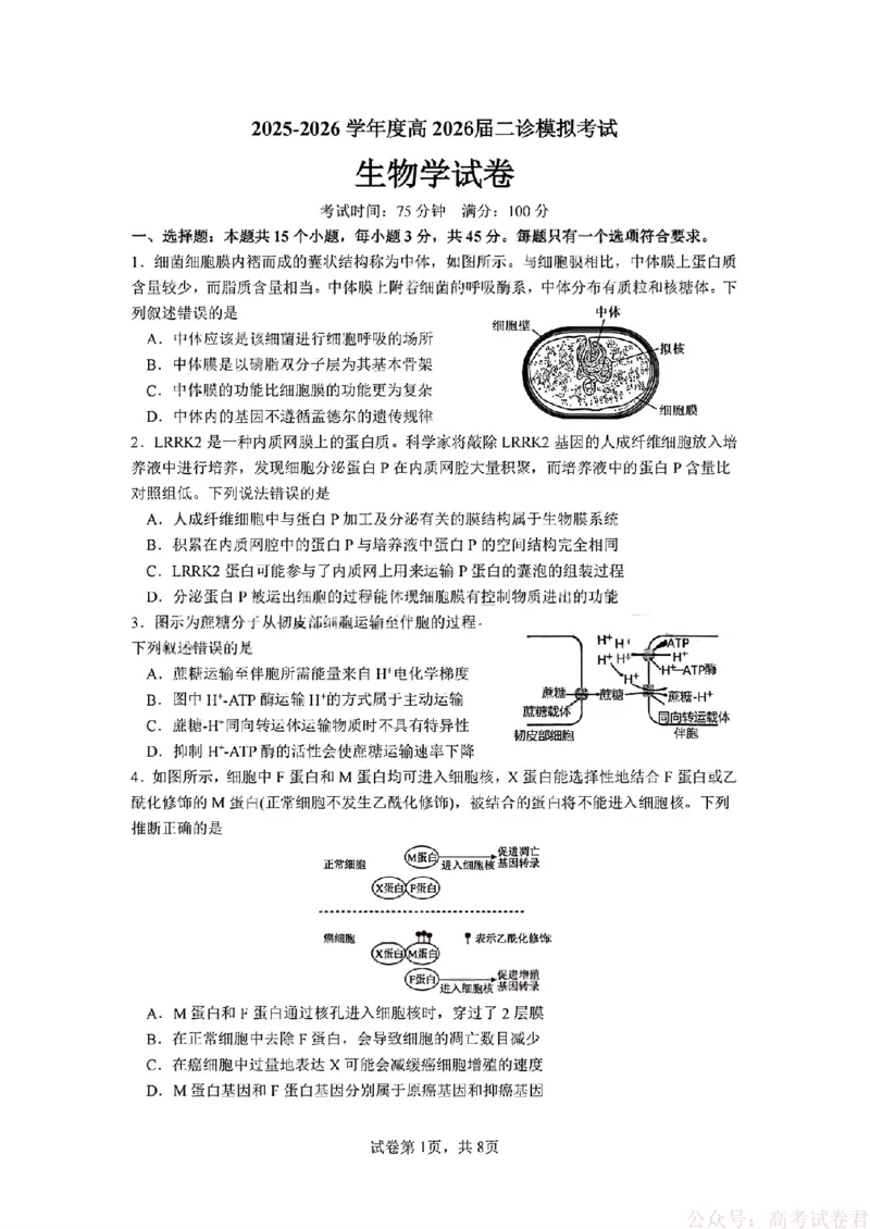 2026届四川省成都七中高三二诊模拟考试生物（含答案）_2026届四川省成都七中高三二诊模拟考试