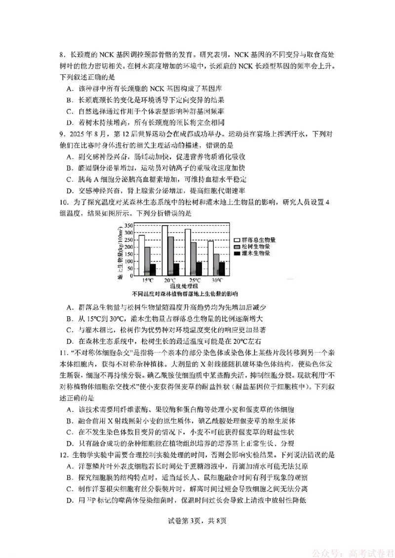 2026届四川省成都七中高三二诊模拟考试生物（含答案）_2026届四川省成都七中高三二诊模拟考试