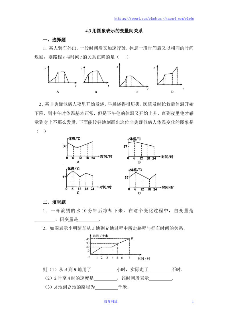 《用图象表示的变量间关系》第一课时同步练习1（喜子的商铺）_1、初中学习资料_4-2、数学_北师大版_北师大版初中数学7下_北师大版初中数学7下_最新7年级数学下册试卷239份均附答案