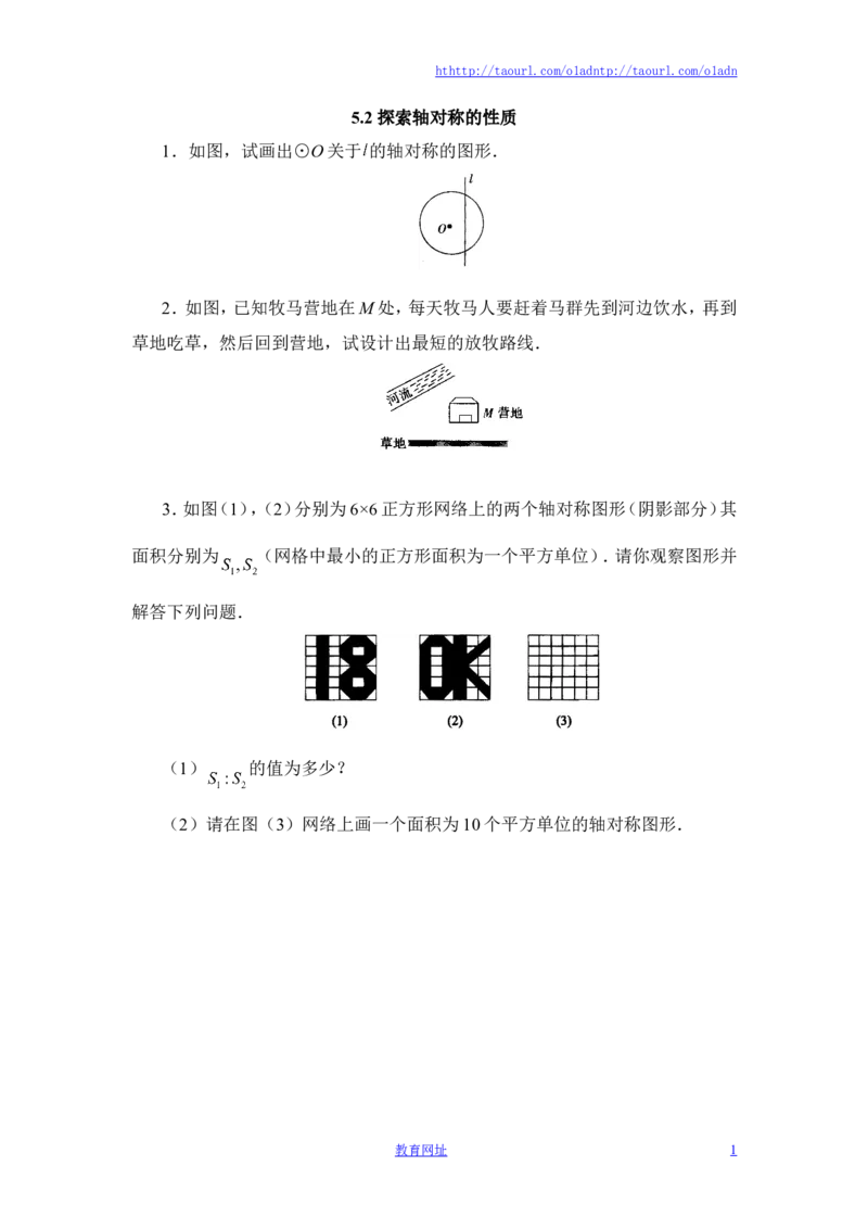 《探索轴对称的性质》综合训练（喜子的商铺）_1、初中学习资料_4-2、数学_北师大版_北师大版初中数学7下_北师大版初中数学7下_最新7年级数学下册试卷239份均附答案_同步练习180套