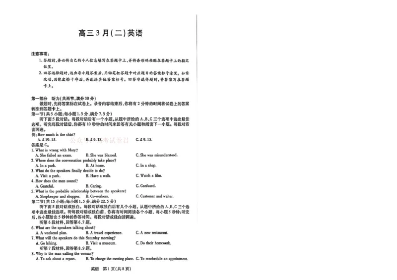2026届安徽省合肥市第八中学高三下学期模拟预测英语试题_2026届安徽省合肥市八中高三下学期3月模拟预测_英语2026届安徽省合肥市八中高三下学期3月模拟预测