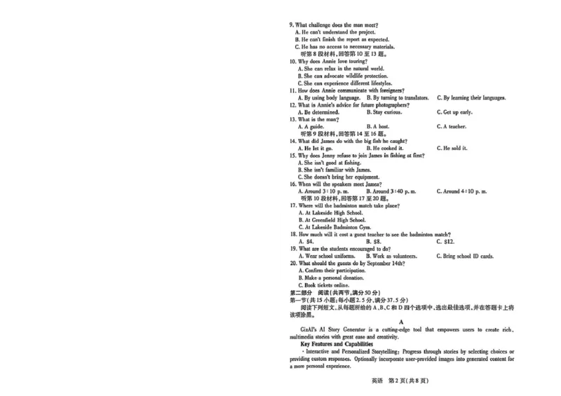 2026届安徽省合肥市第八中学高三下学期模拟预测英语试题_2026届安徽省合肥市八中高三下学期3月模拟预测_英语2026届安徽省合肥市八中高三下学期3月模拟预测