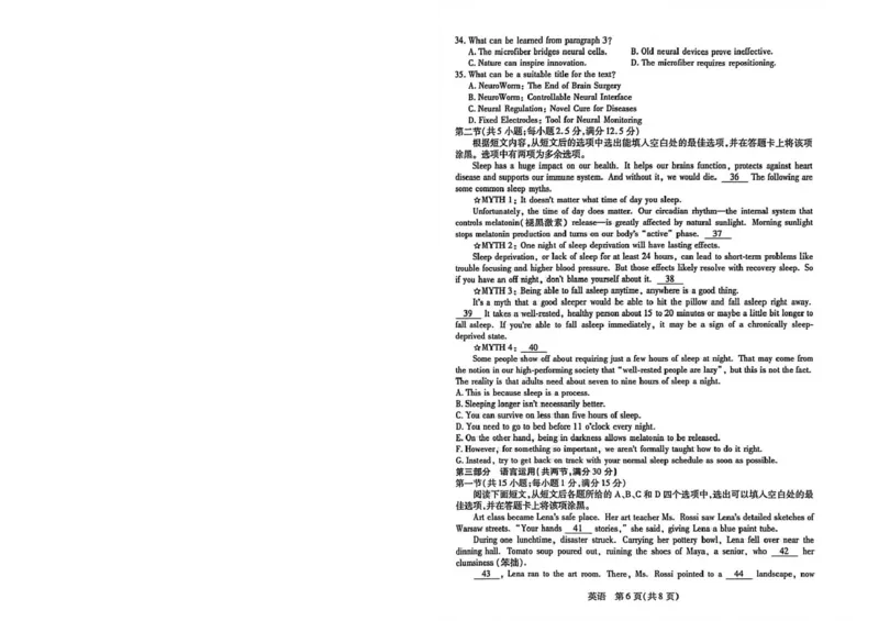 2026届安徽省合肥市第八中学高三下学期模拟预测英语试题_2026届安徽省合肥市八中高三下学期3月模拟预测_英语2026届安徽省合肥市八中高三下学期3月模拟预测