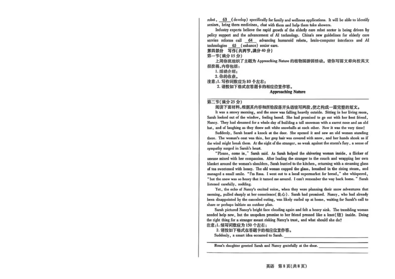 2026届安徽省合肥市第八中学高三下学期模拟预测英语试题_2026届安徽省合肥市八中高三下学期3月模拟预测_英语2026届安徽省合肥市八中高三下学期3月模拟预测