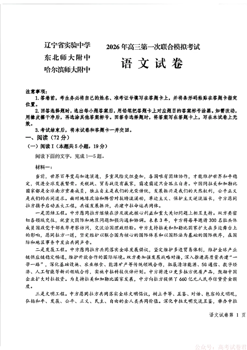 2026届东北三省三校（哈师大附中、东北师大附中、辽宁实验）高三下学期一模语文试卷+答案_2026届东北三省三校高三下学期第一次联合模拟考试全科