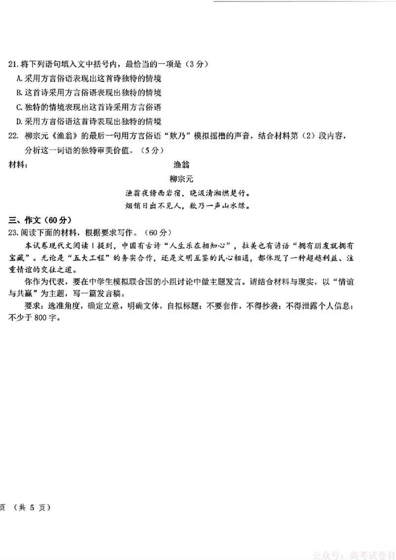 2026届东北三省三校（哈师大附中、东北师大附中、辽宁实验）高三下学期一模语文试卷+答案_2026届东北三省三校高三下学期第一次联合模拟考试全科