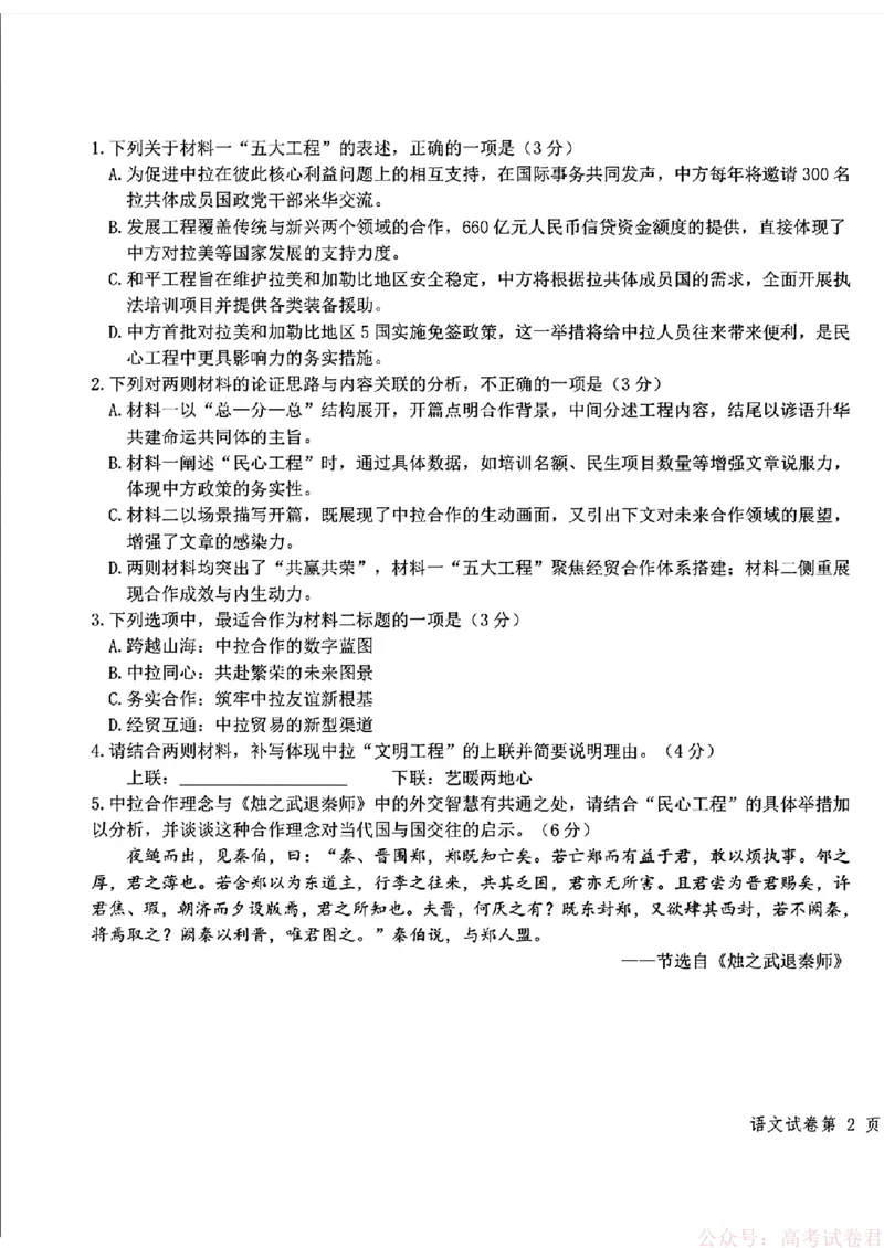 2026届东北三省三校（哈师大附中、东北师大附中、辽宁实验）高三下学期一模语文试卷+答案_2026届东北三省三校高三下学期第一次联合模拟考试全科