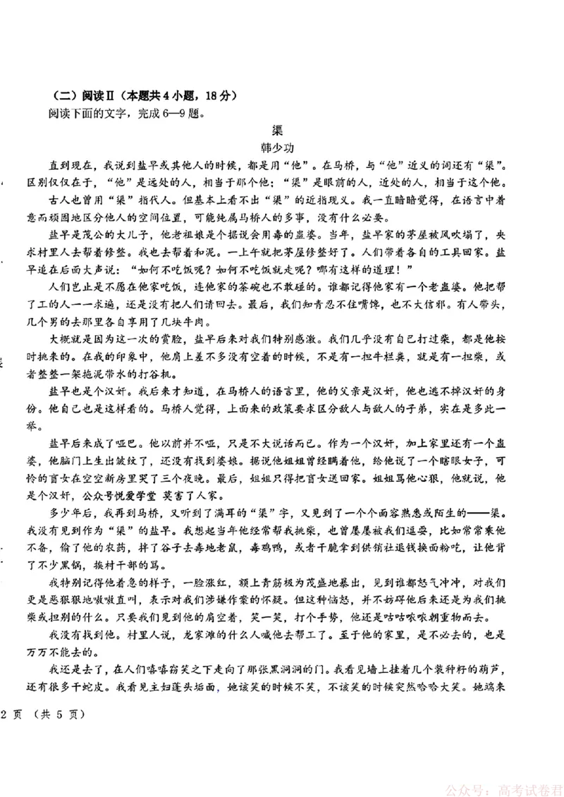 2026届东北三省三校（哈师大附中、东北师大附中、辽宁实验）高三下学期一模语文试卷+答案_2026届东北三省三校高三下学期第一次联合模拟考试全科