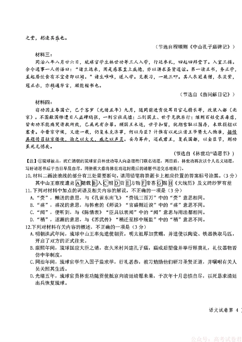 2026届东北三省三校（哈师大附中、东北师大附中、辽宁实验）高三下学期一模语文试卷+答案_2026届东北三省三校高三下学期第一次联合模拟考试全科