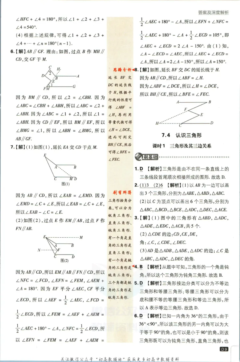 七年级下册数学苏教版答案_2、2025初中必刷题合集_初中必刷题23+24+25上册_25初中必刷_可信网络等多个文件_初中必刷题_历年必刷题和24上册_2023版_01.2023版七年必刷题
