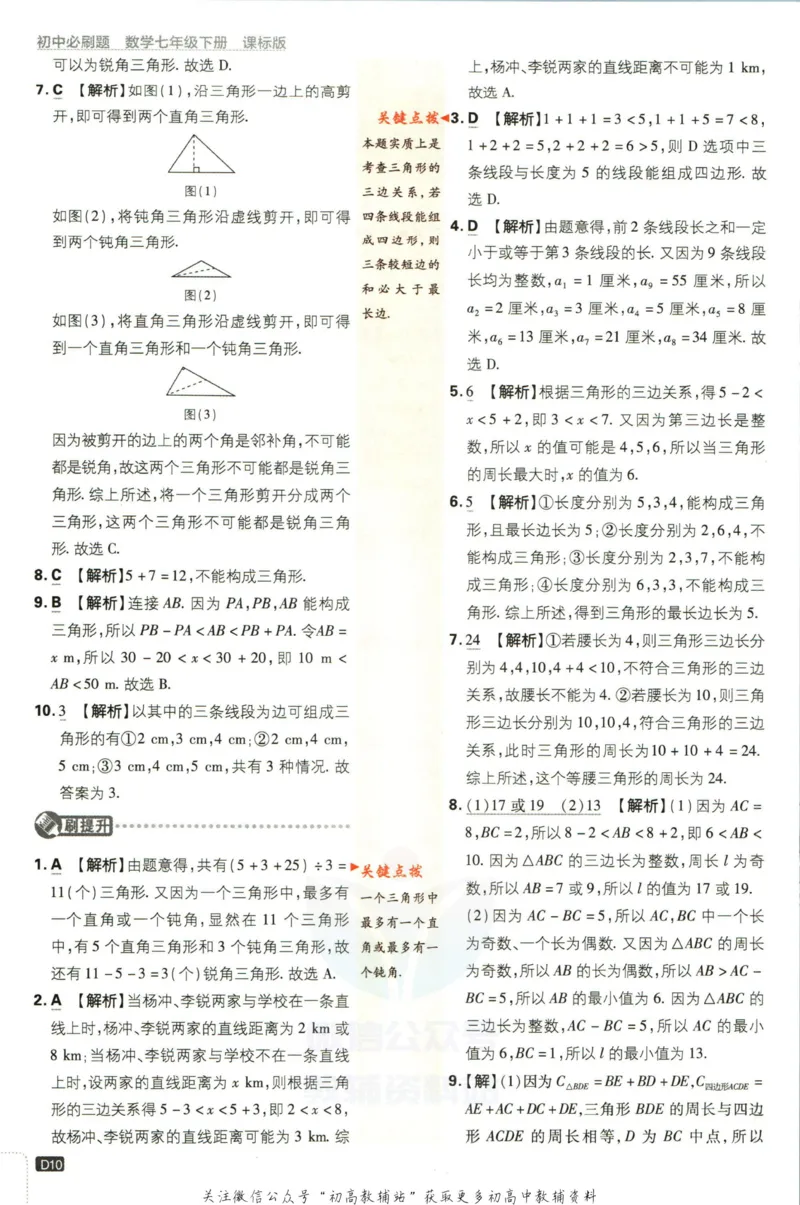 七年级下册数学苏教版答案_2、2025初中必刷题合集_初中必刷题23+24+25上册_25初中必刷_可信网络等多个文件_初中必刷题_历年必刷题和24上册_2023版_01.2023版七年必刷题