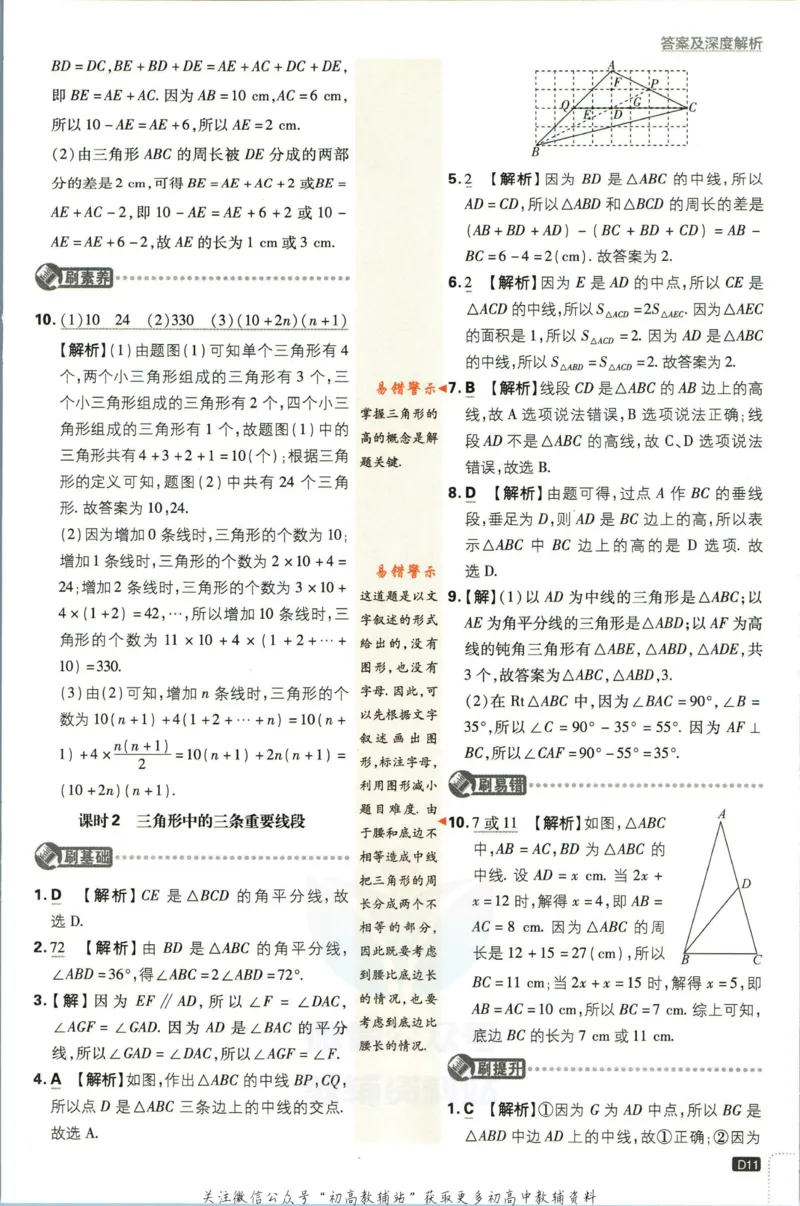 七年级下册数学苏教版答案_2、2025初中必刷题合集_初中必刷题23+24+25上册_25初中必刷_可信网络等多个文件_初中必刷题_历年必刷题和24上册_2023版_01.2023版七年必刷题