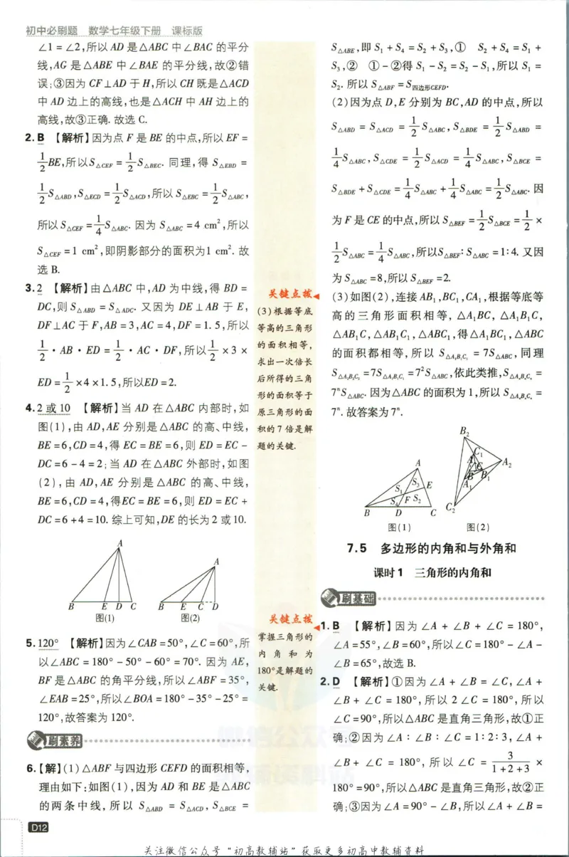 七年级下册数学苏教版答案_2、2025初中必刷题合集_初中必刷题23+24+25上册_25初中必刷_可信网络等多个文件_初中必刷题_历年必刷题和24上册_2023版_01.2023版七年必刷题