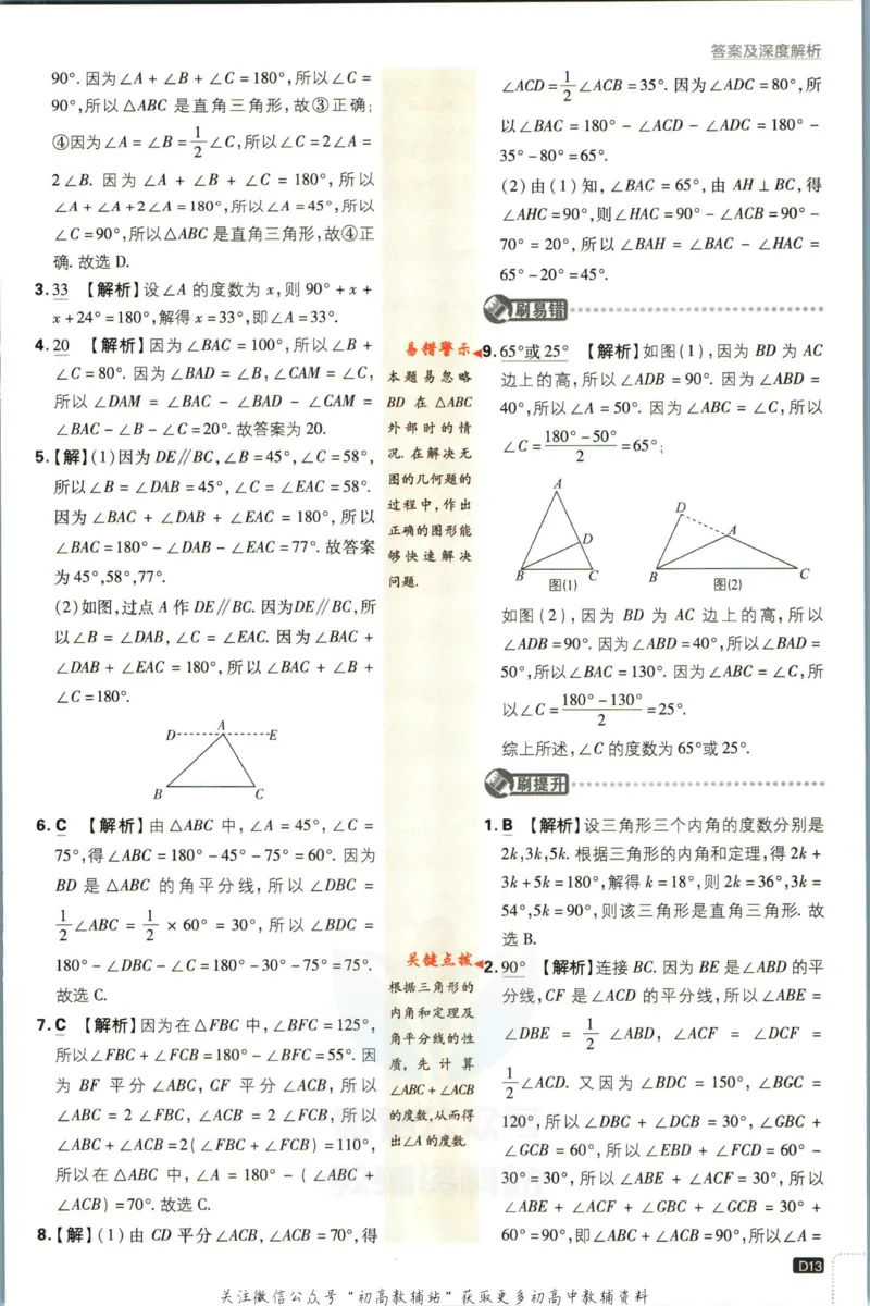 七年级下册数学苏教版答案_2、2025初中必刷题合集_初中必刷题23+24+25上册_25初中必刷_可信网络等多个文件_初中必刷题_历年必刷题和24上册_2023版_01.2023版七年必刷题
