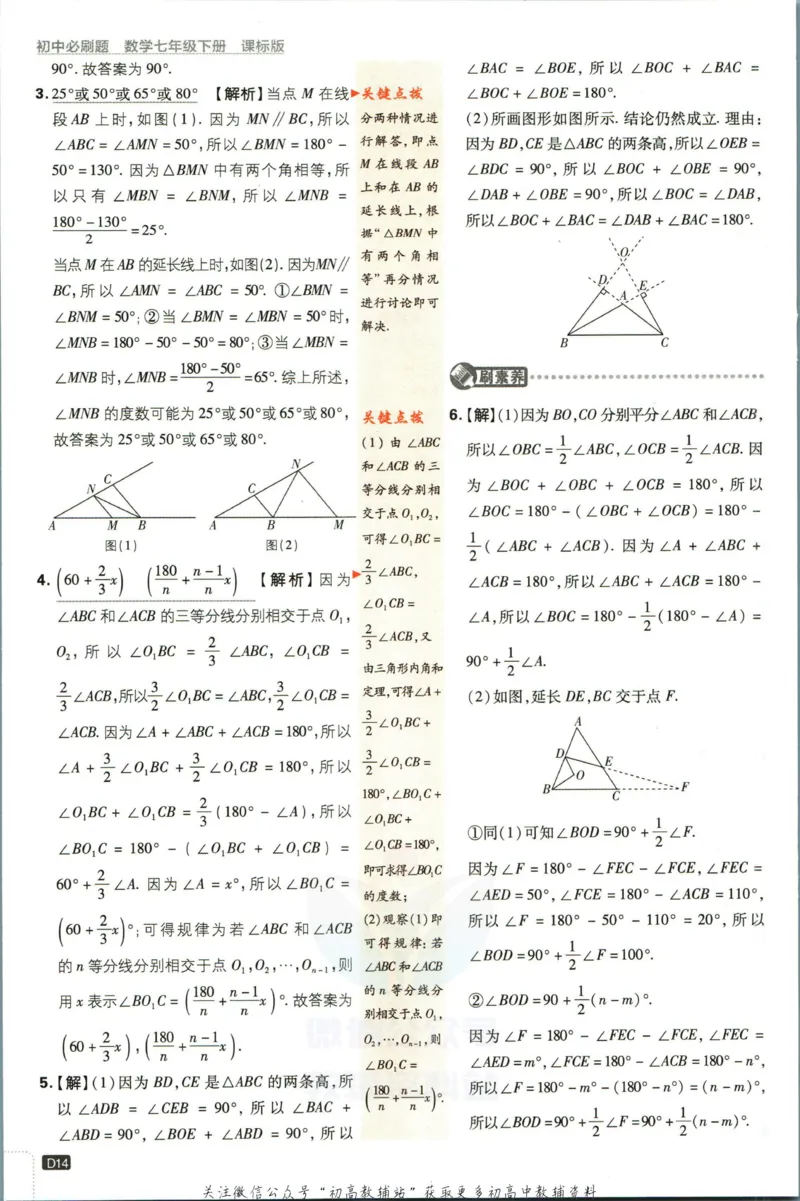 七年级下册数学苏教版答案_2、2025初中必刷题合集_初中必刷题23+24+25上册_25初中必刷_可信网络等多个文件_初中必刷题_历年必刷题和24上册_2023版_01.2023版七年必刷题
