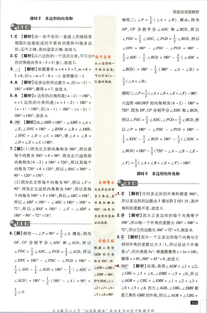 七年级下册数学苏教版答案_2、2025初中必刷题合集_初中必刷题23+24+25上册_25初中必刷_可信网络等多个文件_初中必刷题_历年必刷题和24上册_2023版_01.2023版七年必刷题