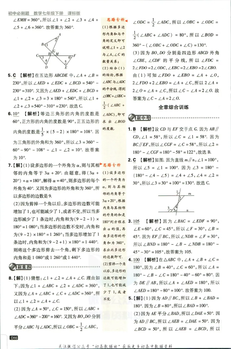 七年级下册数学苏教版答案_2、2025初中必刷题合集_初中必刷题23+24+25上册_25初中必刷_可信网络等多个文件_初中必刷题_历年必刷题和24上册_2023版_01.2023版七年必刷题