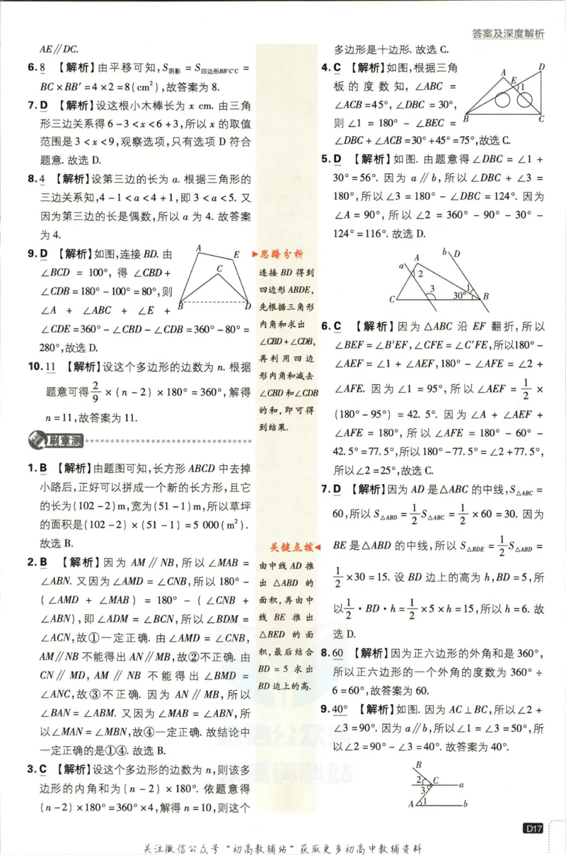 七年级下册数学苏教版答案_2、2025初中必刷题合集_初中必刷题23+24+25上册_25初中必刷_可信网络等多个文件_初中必刷题_历年必刷题和24上册_2023版_01.2023版七年必刷题