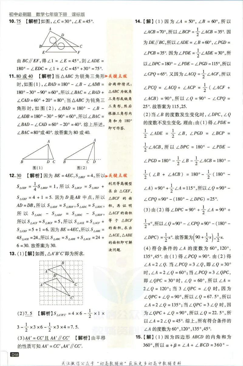 七年级下册数学苏教版答案_2、2025初中必刷题合集_初中必刷题23+24+25上册_25初中必刷_可信网络等多个文件_初中必刷题_历年必刷题和24上册_2023版_01.2023版七年必刷题