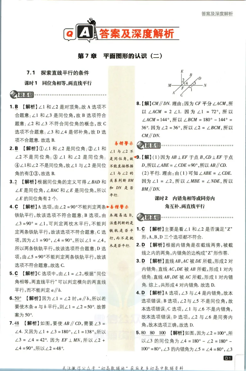 七年级下册数学苏教版答案_2、2025初中必刷题合集_初中必刷题23+24+25上册_25初中必刷_可信网络等多个文件_初中必刷题_历年必刷题和24上册_2023版_01.2023版七年必刷题